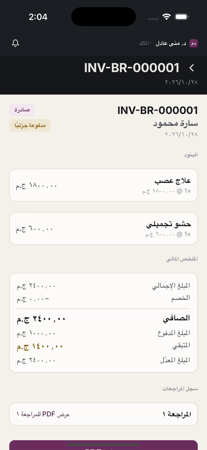 لقطة من التطبيق: الفاتورة والدفع